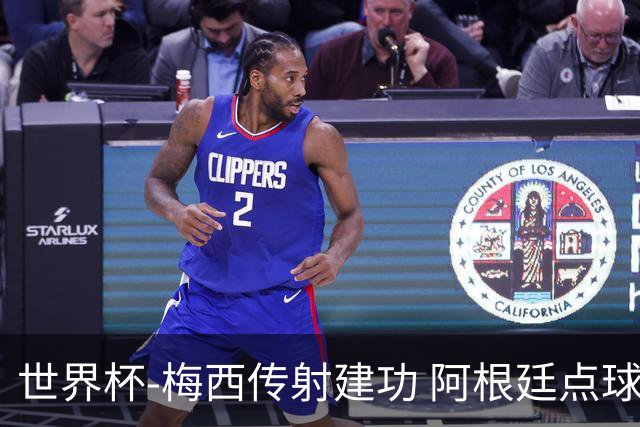 世界杯-梅西传射建功 阿根廷点球大战淘汰荷兰