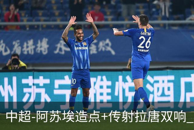 中超-阿苏埃造点+传射拉唐双响 申花客场4-1英博结束7轮不胜