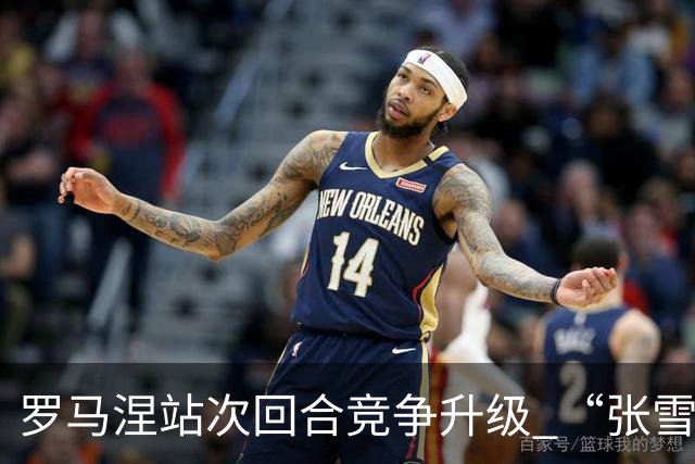 罗马涅站次回合竞争升级 “张雪机车”德比斯列第九