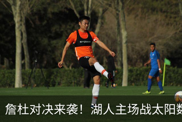詹杜对决来袭！湖人主场战太阳数据示难逃连败